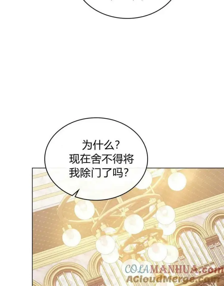 漫画《合法反派的诉求》第43话第69张图