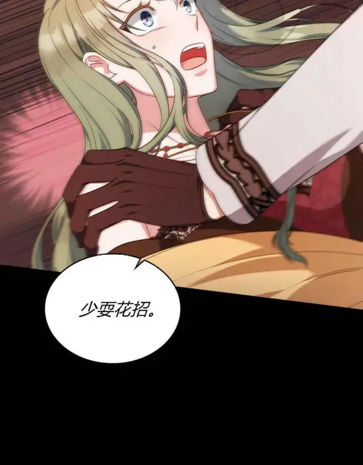 漫画《合法反派的诉求》第43话第7张图
