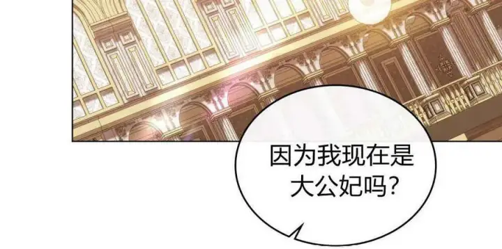 漫画《合法反派的诉求》第43话第70张图