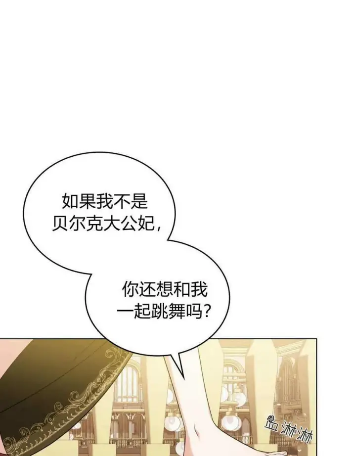 漫画《合法反派的诉求》第43话第71张图