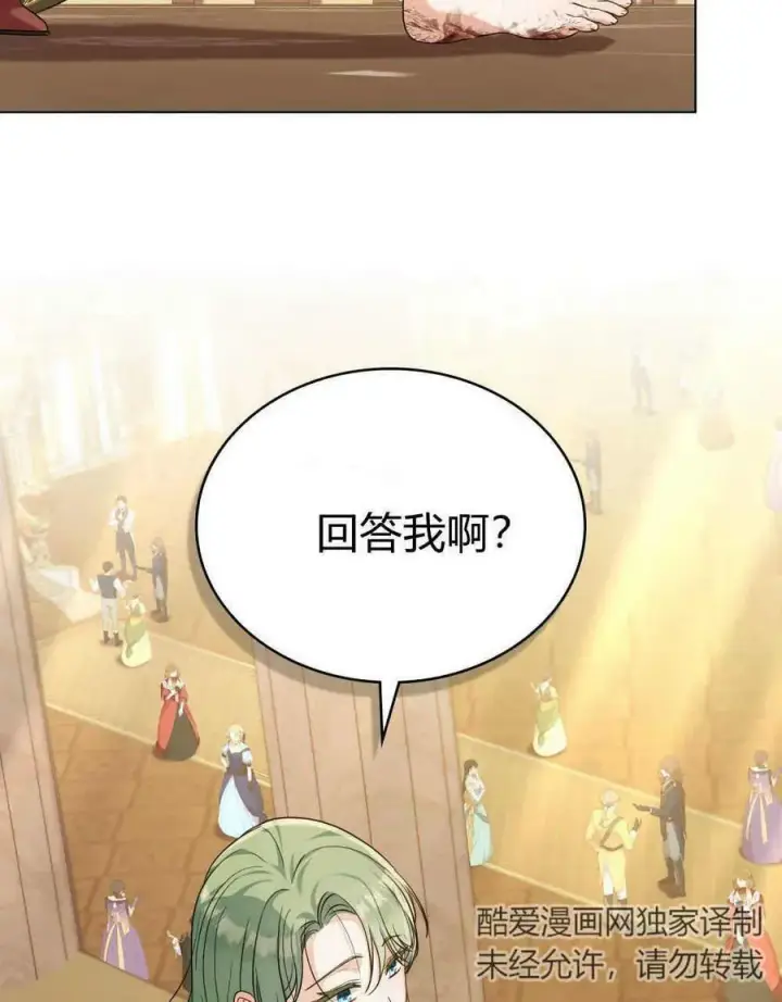 漫画《合法反派的诉求》第43话第72张图