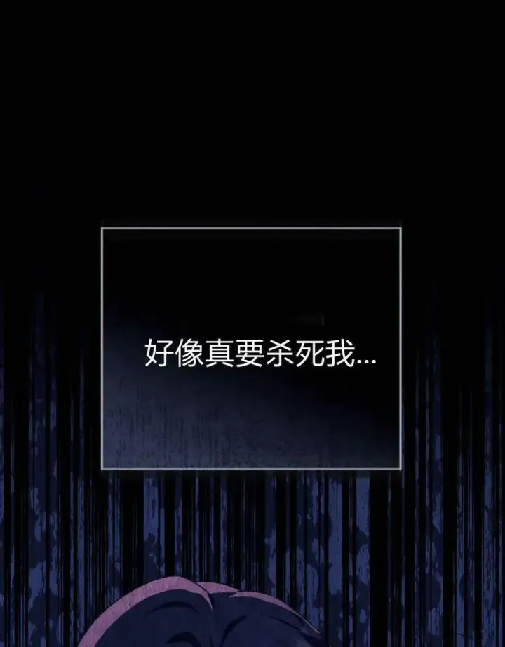 漫画《合法反派的诉求》第43话第83张图