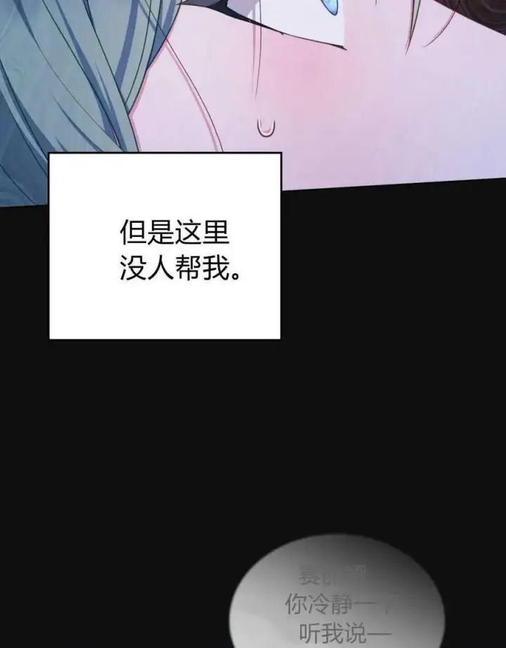 漫画《合法反派的诉求》第43话第86张图