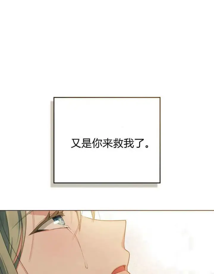 漫画《合法反派的诉求》第43话第95张图