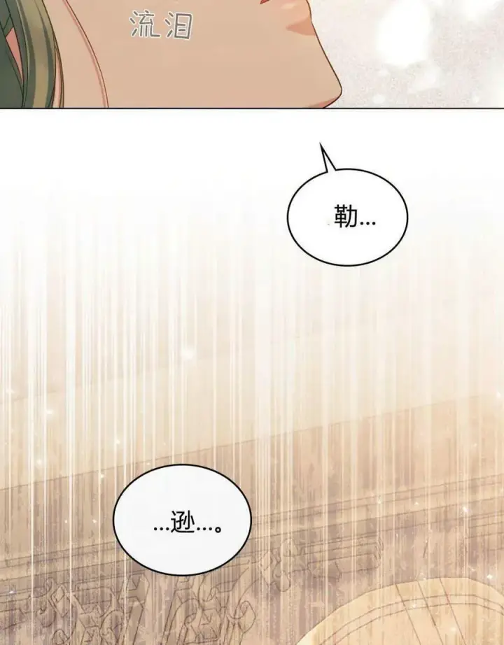 漫画《合法反派的诉求》第43话第96张图