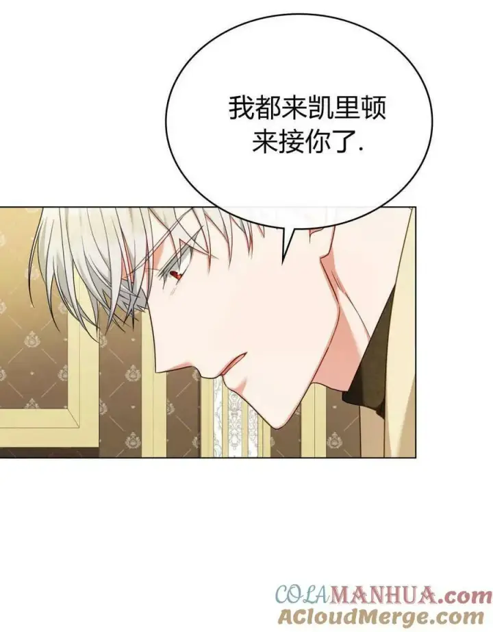漫画《合法反派的诉求》第44话第16张图