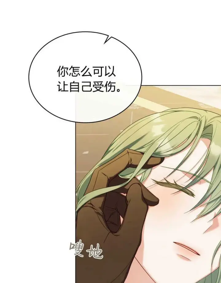 漫画《合法反派的诉求》第44话第17张图