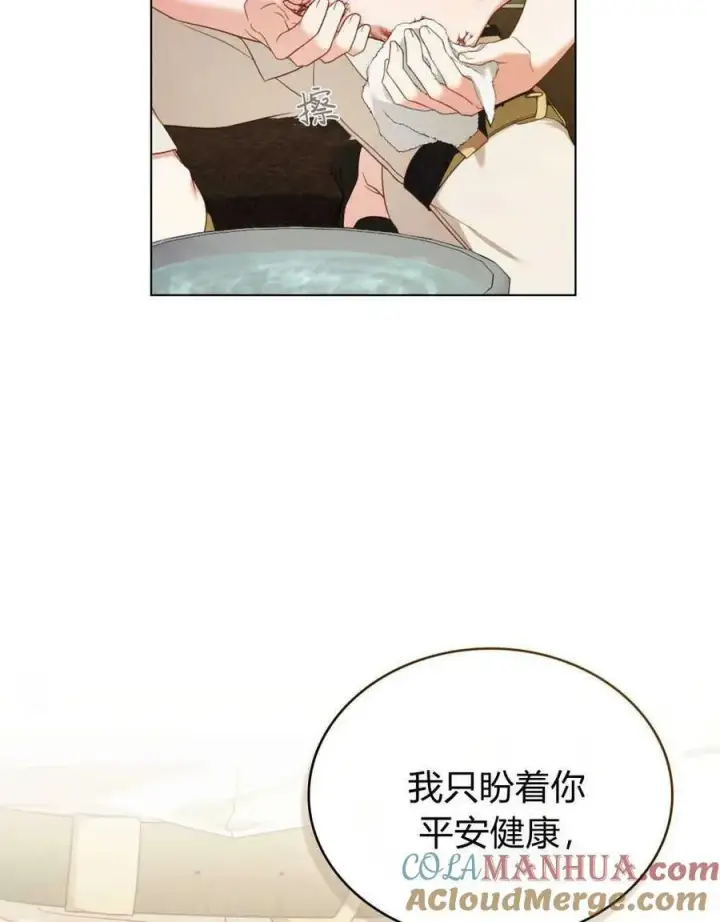 漫画《合法反派的诉求》第44话第31张图
