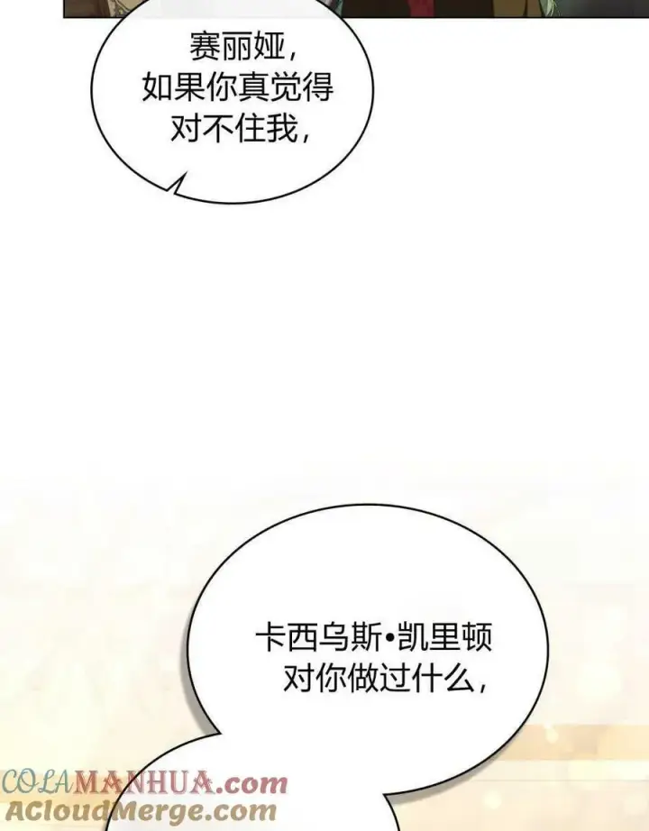 漫画《合法反派的诉求》第44话第34张图