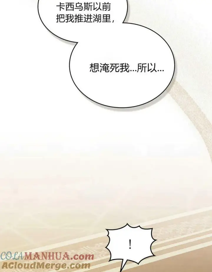 漫画《合法反派的诉求》第44话第49张图