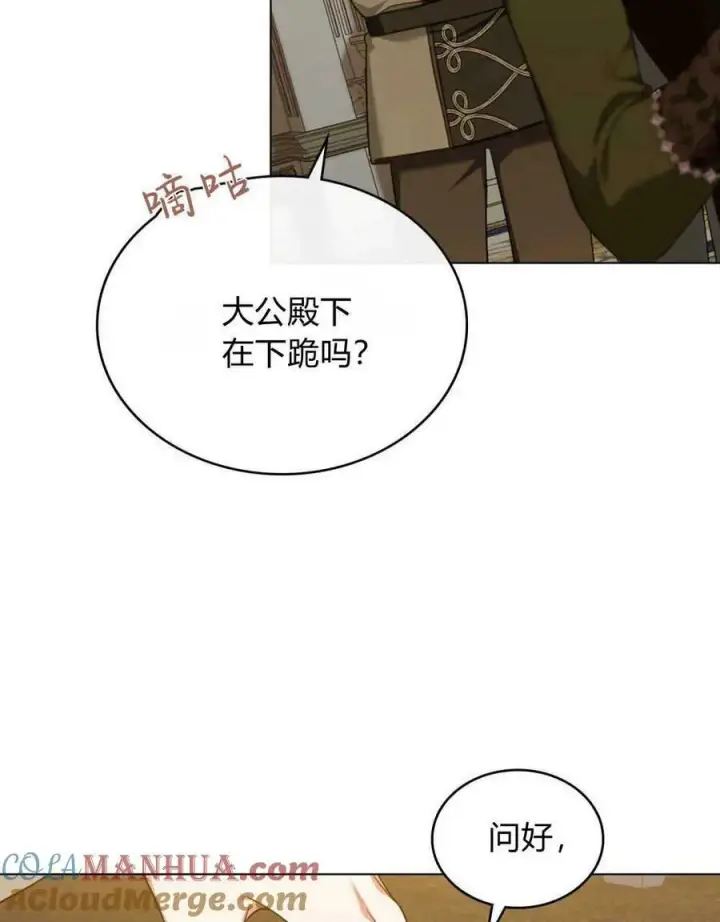 漫画《合法反派的诉求》第44话第58张图