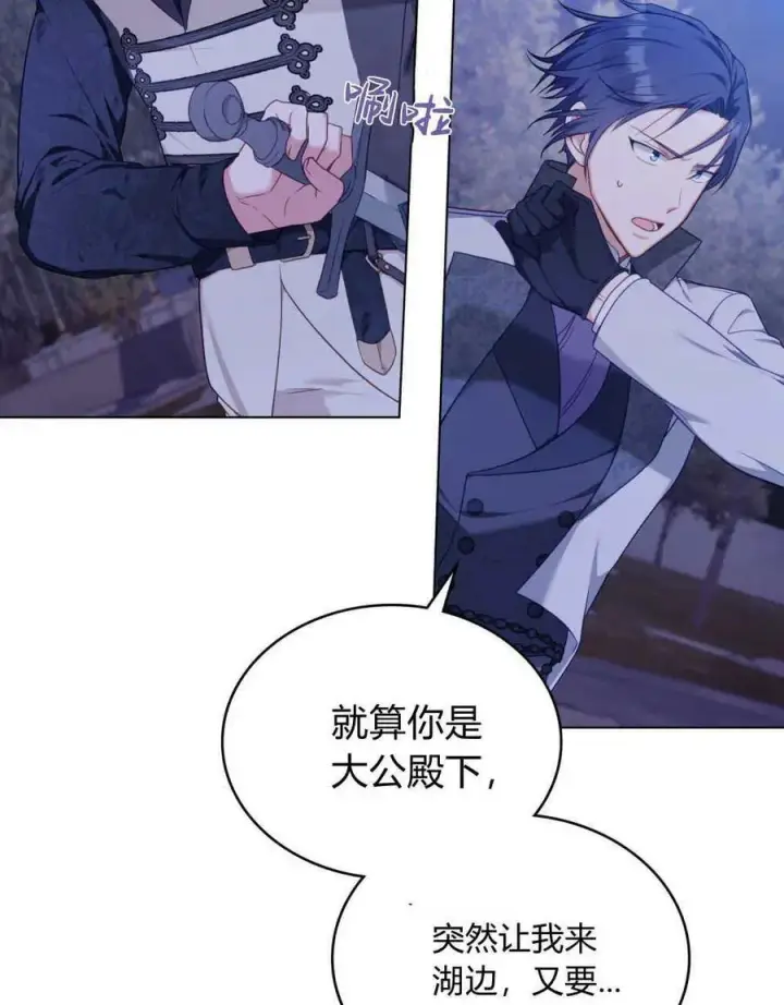 漫画《合法反派的诉求》第44话第69张图