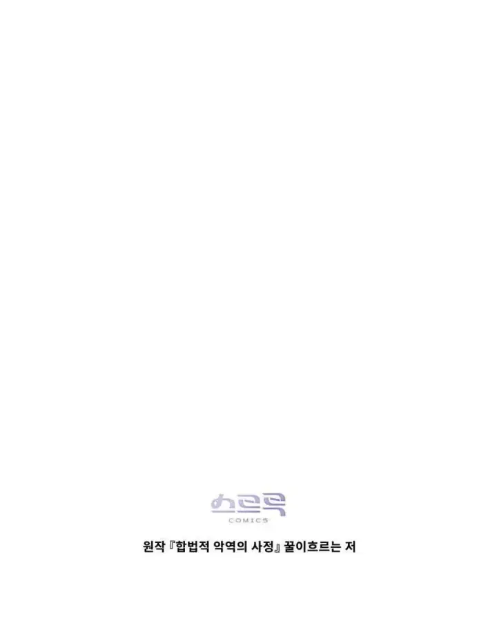 漫画《合法反派的诉求》第45话第100张图