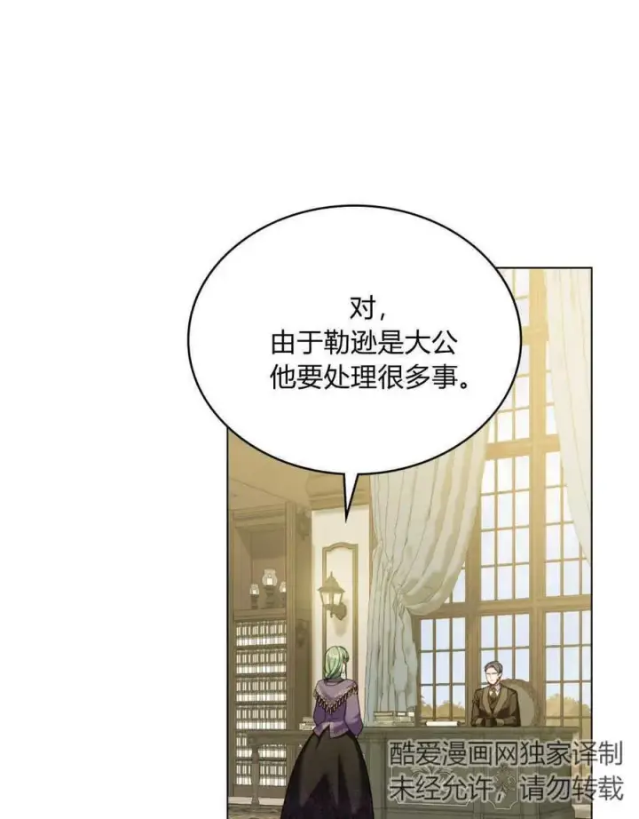 漫画《合法反派的诉求》第45话第103张图