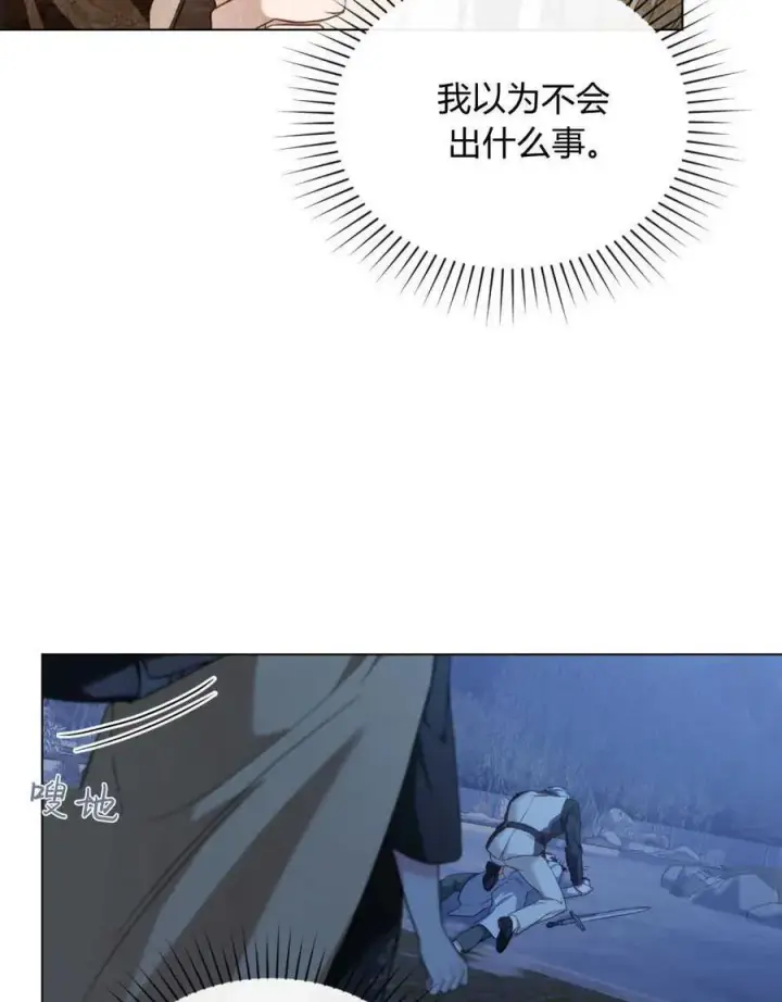 漫画《合法反派的诉求》第45话第26张图