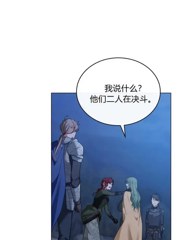 漫画《合法反派的诉求》第45话第31张图