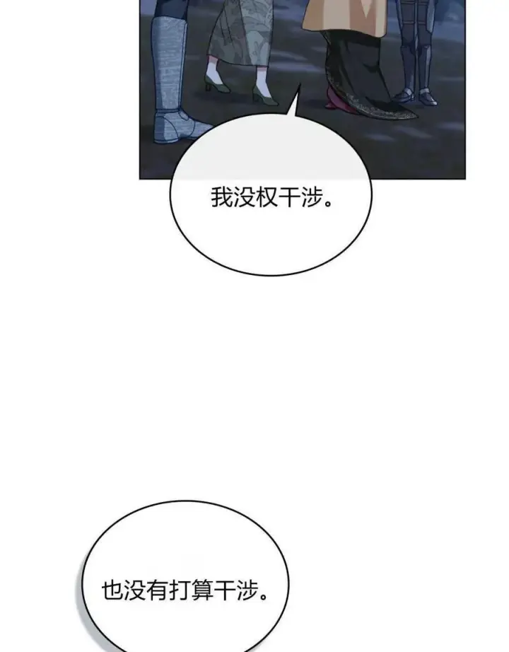 漫画《合法反派的诉求》第45话第32张图