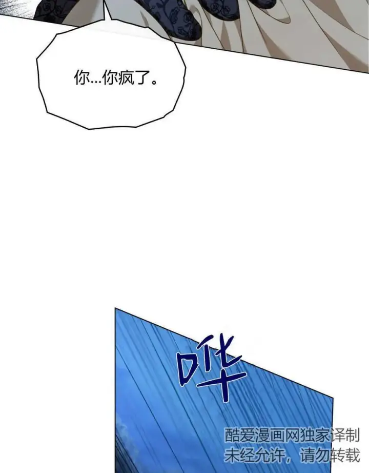漫画《合法反派的诉求》第45话第35张图