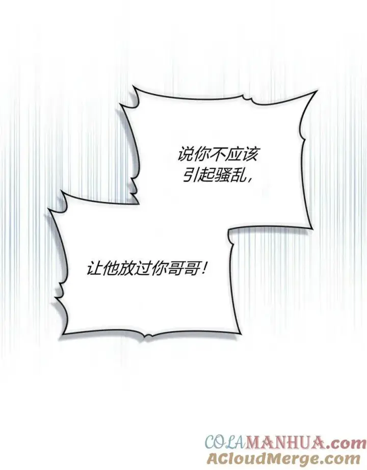 漫画《合法反派的诉求》第45话第37张图
