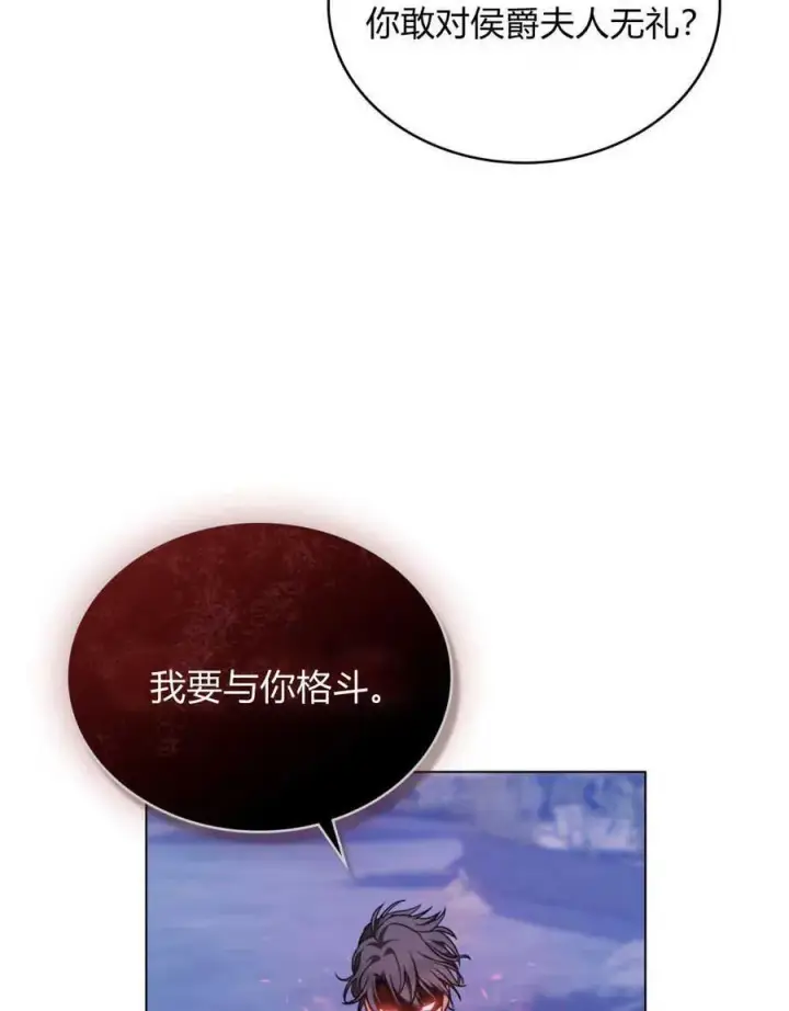 漫画《合法反派的诉求》第45话第44张图