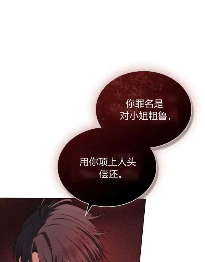 漫画《合法反派的诉求》第45话第46张图