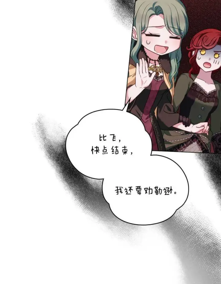 漫画《合法反派的诉求》第45话第48张图