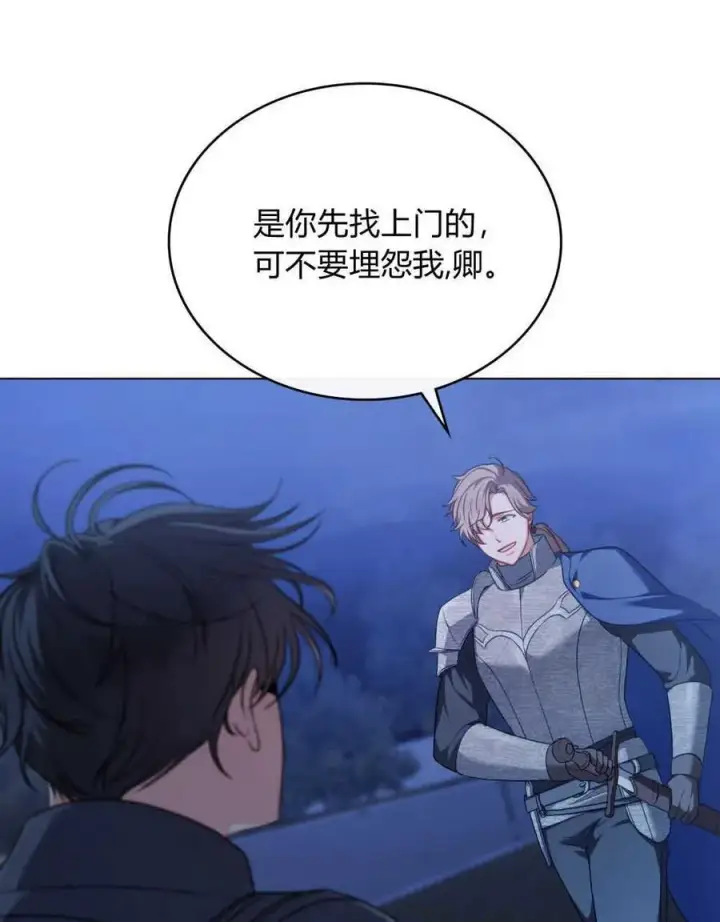 漫画《合法反派的诉求》第45话第50张图