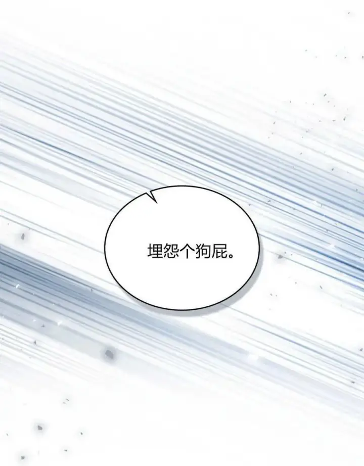 漫画《合法反派的诉求》第45话第52张图