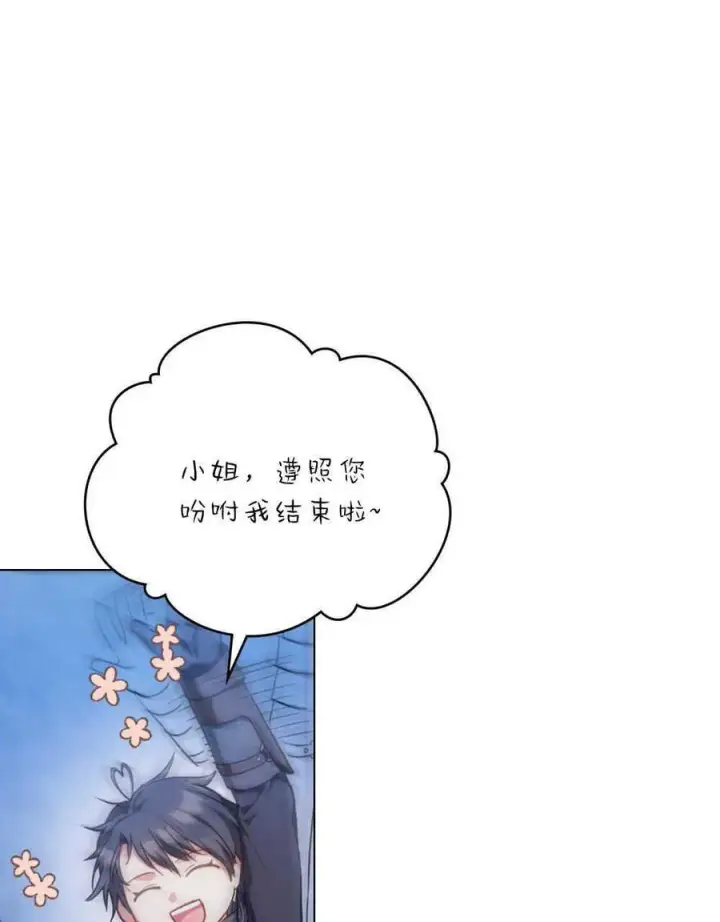 漫画《合法反派的诉求》第45话第55张图