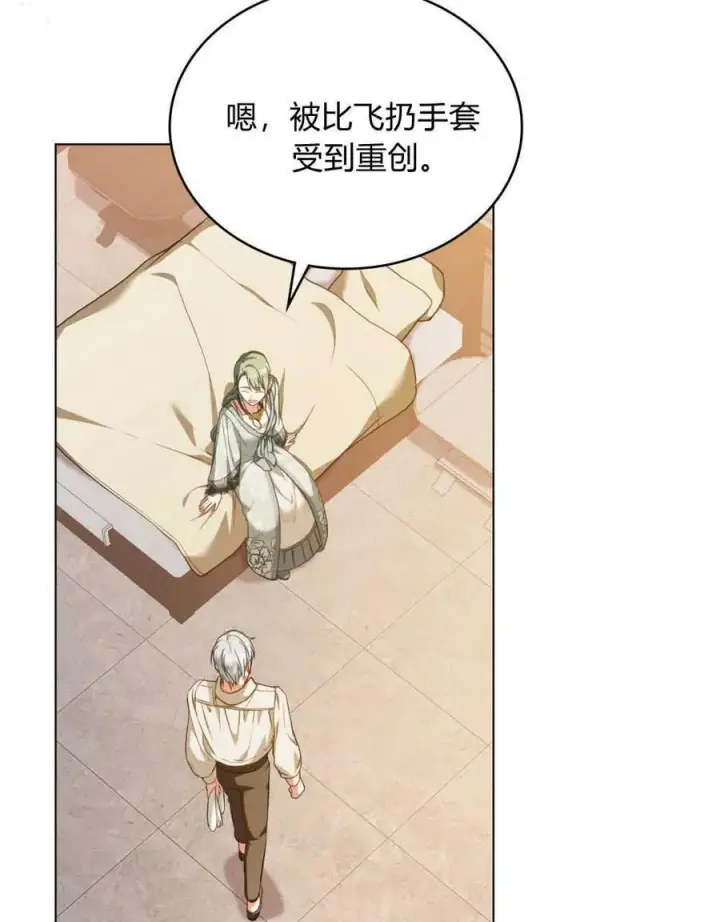 漫画《合法反派的诉求》第45话第60张图
