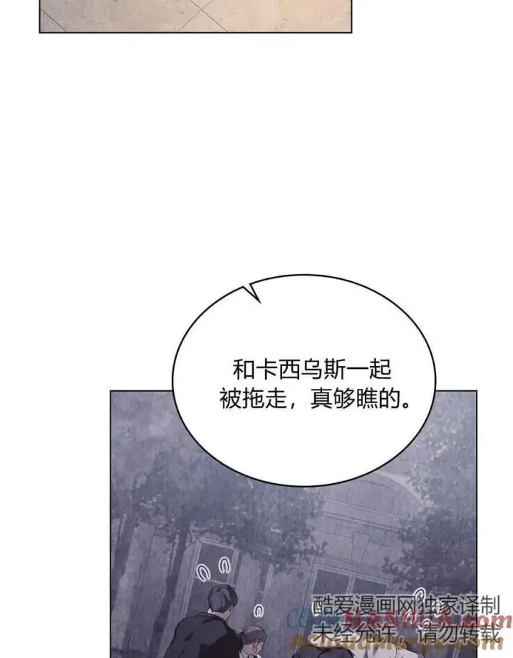 漫画《合法反派的诉求》第45话第61张图