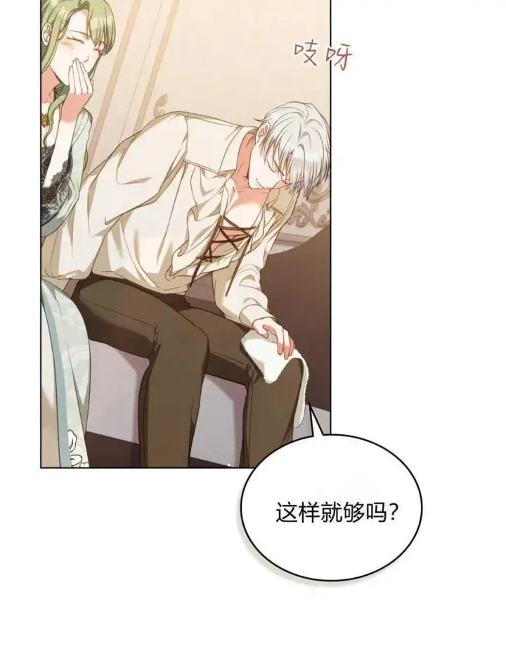 漫画《合法反派的诉求》第45话第63张图