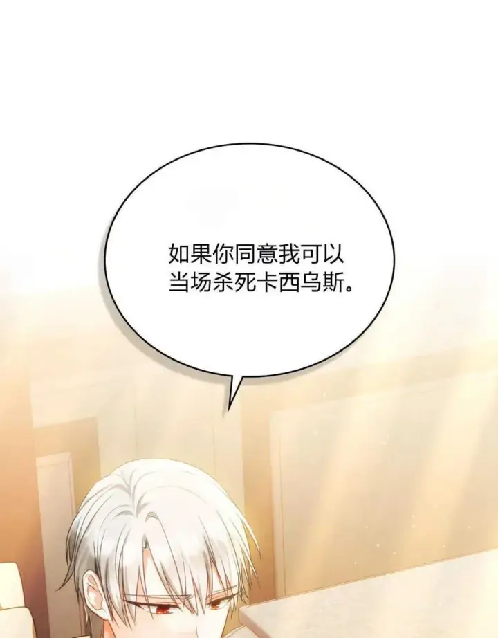 漫画《合法反派的诉求》第45话第64张图