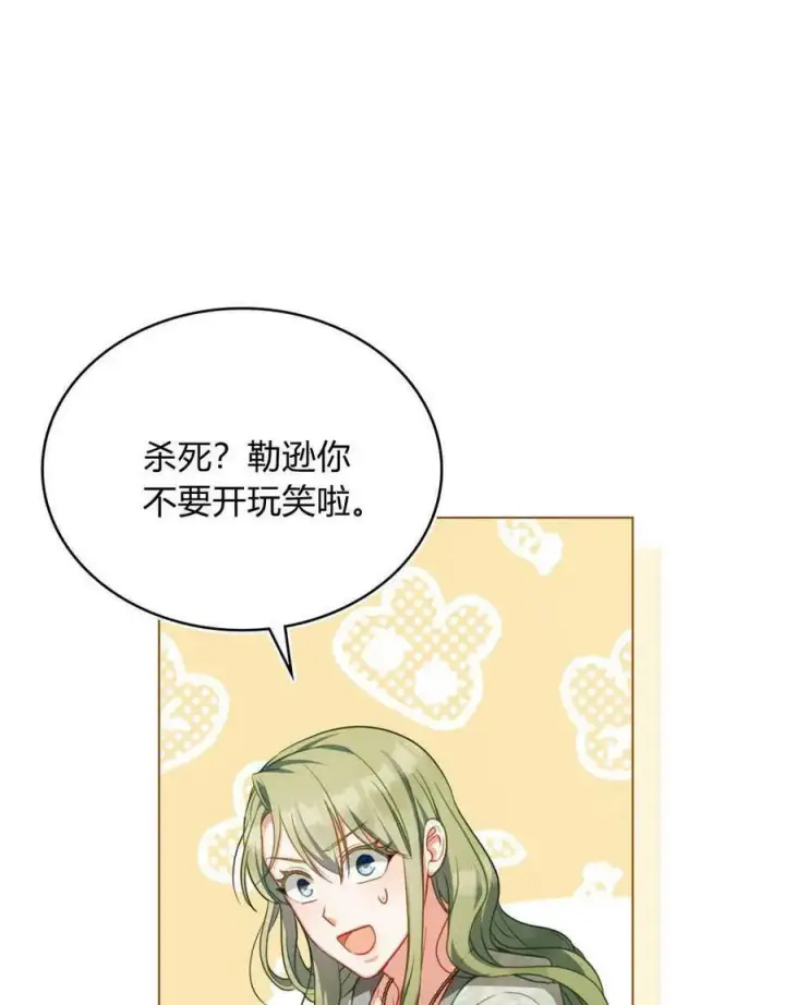漫画《合法反派的诉求》第45话第67张图