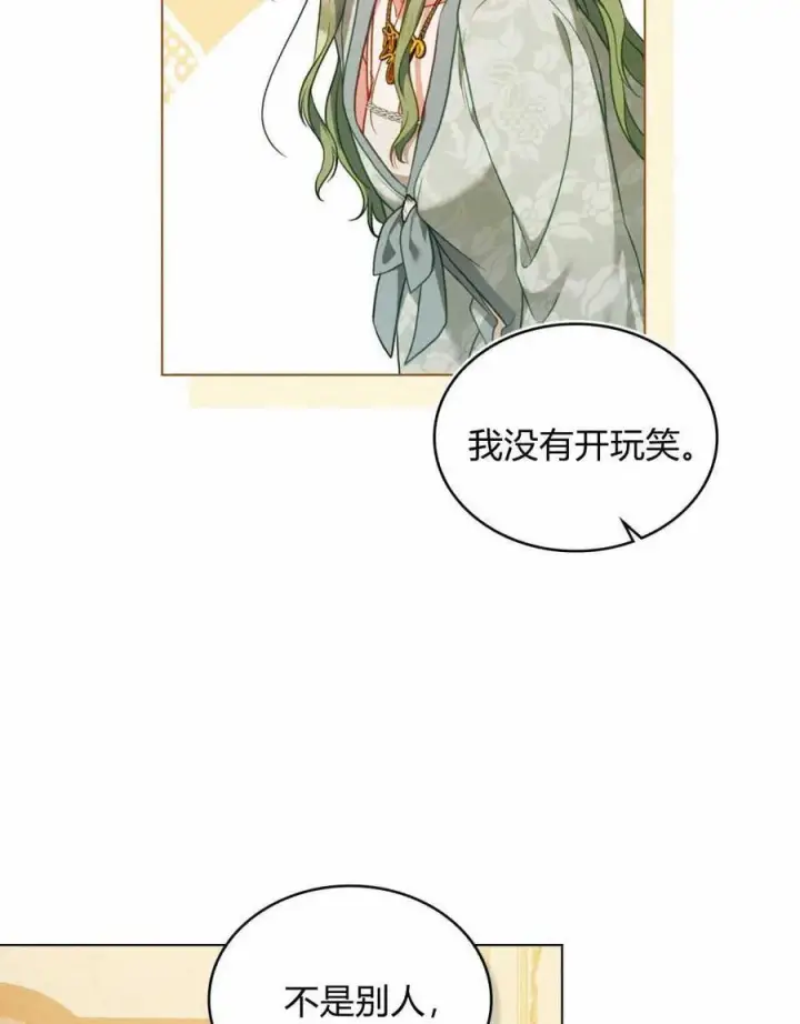 漫画《合法反派的诉求》第45话第68张图