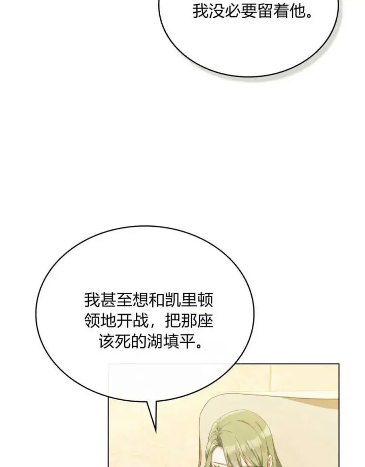 漫画《合法反派的诉求》第45话第70张图