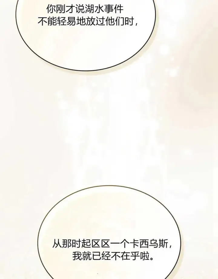 漫画《合法反派的诉求》第45话第74张图