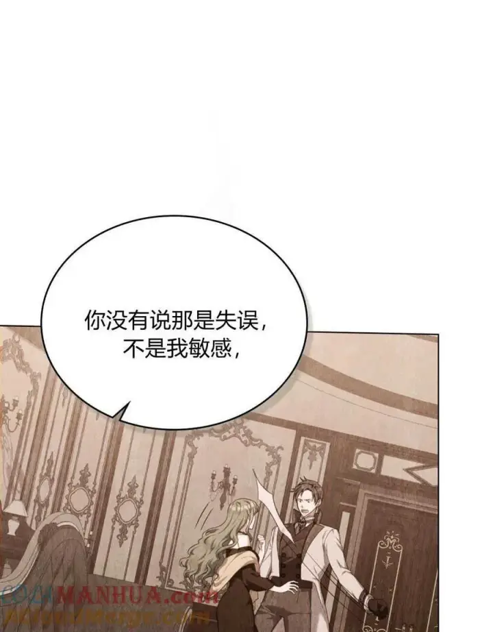 漫画《合法反派的诉求》第45话第77张图