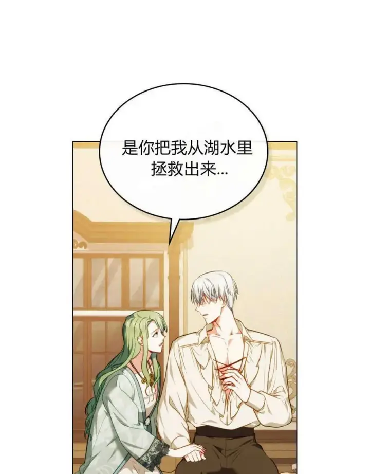 漫画《合法反派的诉求》第45话第82张图