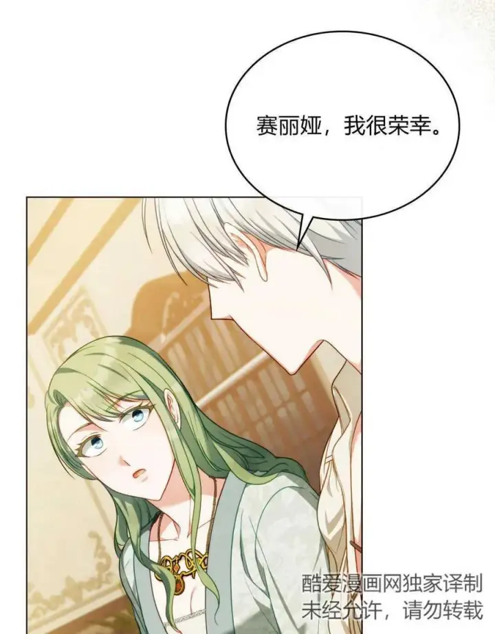 漫画《合法反派的诉求》第45话第86张图