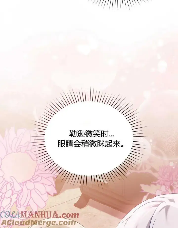 漫画《合法反派的诉求》第45话第89张图