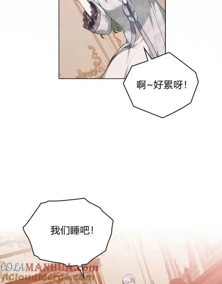 漫画《合法反派的诉求》第45话第93张图