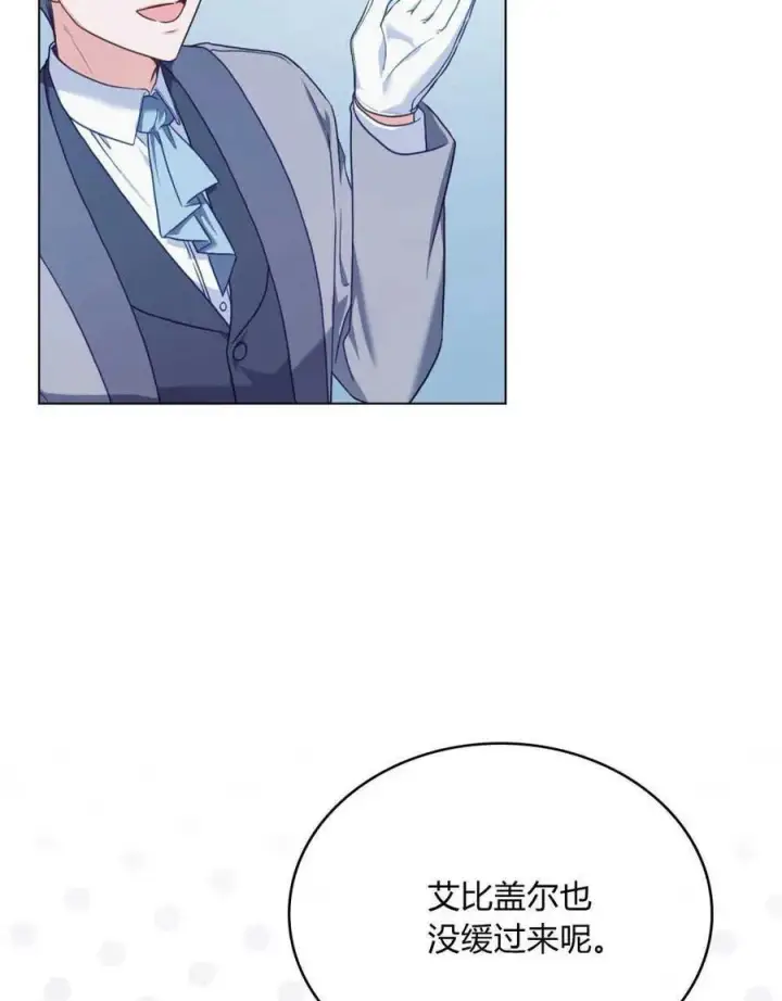 漫画《合法反派的诉求》第47话第11张图