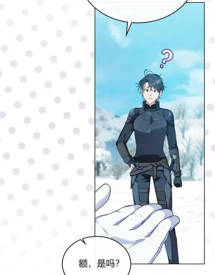 漫画《合法反派的诉求》第47话第12张图