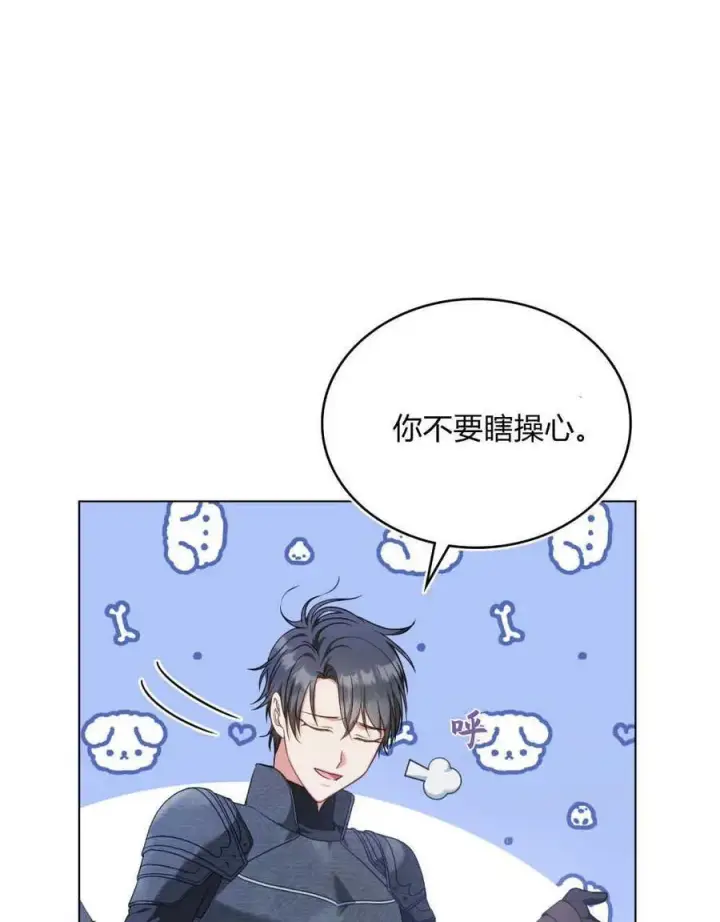 漫画《合法反派的诉求》第47话第14张图