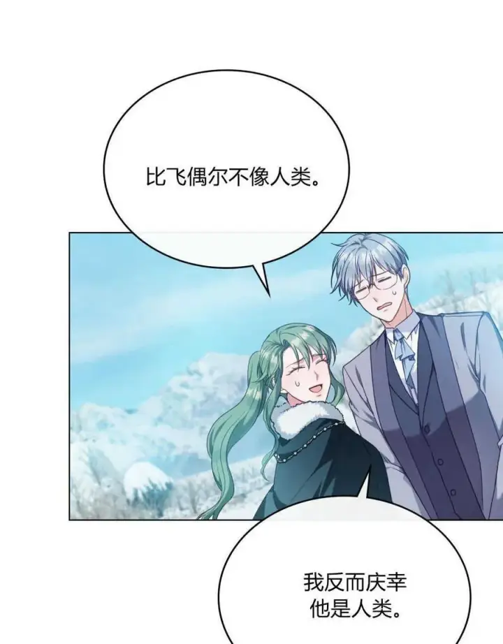 漫画《合法反派的诉求》第47话第18张图