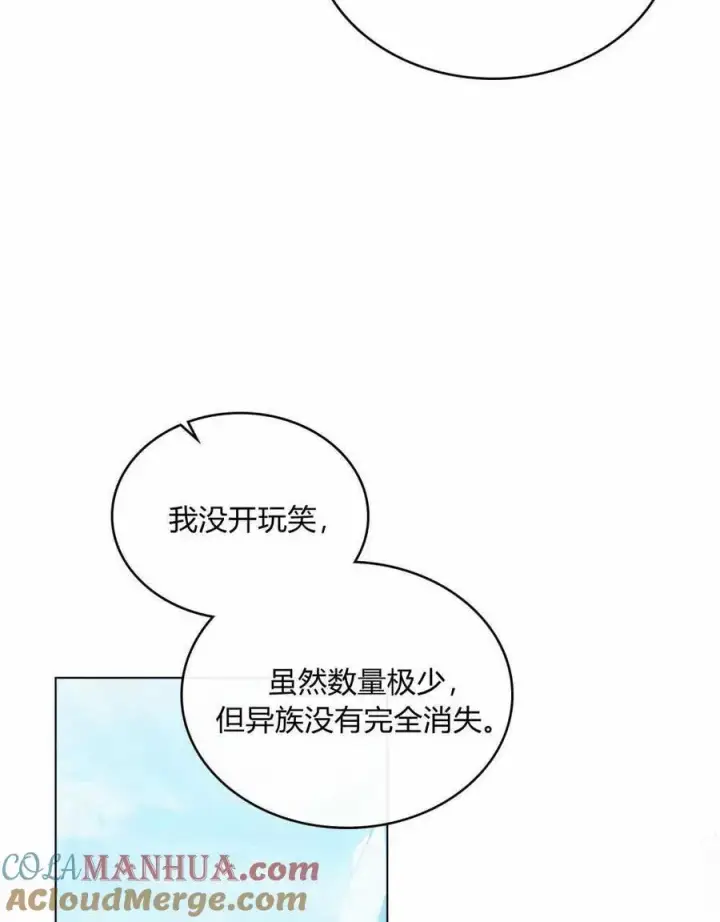 漫画《合法反派的诉求》第47话第19张图