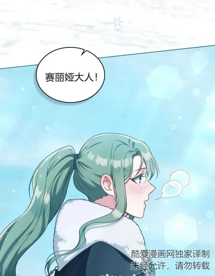 漫画《合法反派的诉求》第47话第2张图