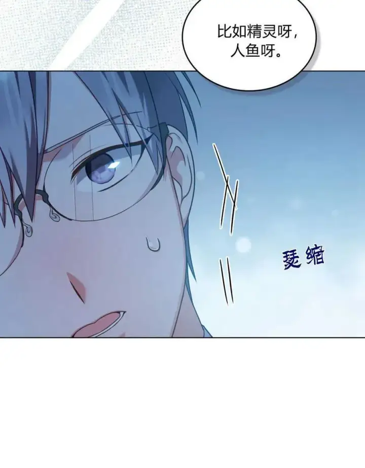 漫画《合法反派的诉求》第47话第21张图