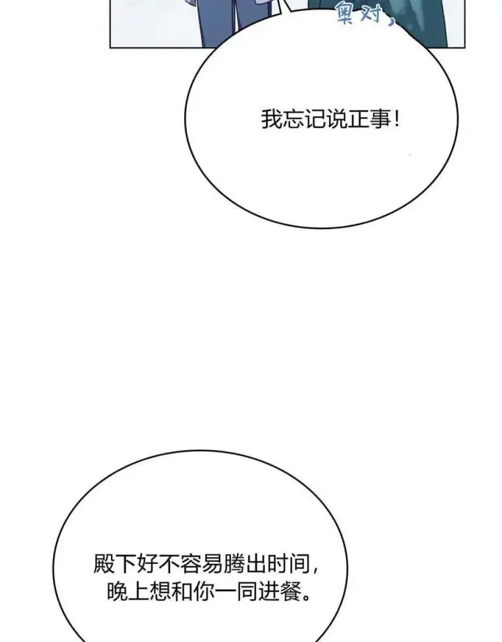 漫画《合法反派的诉求》第47话第23张图